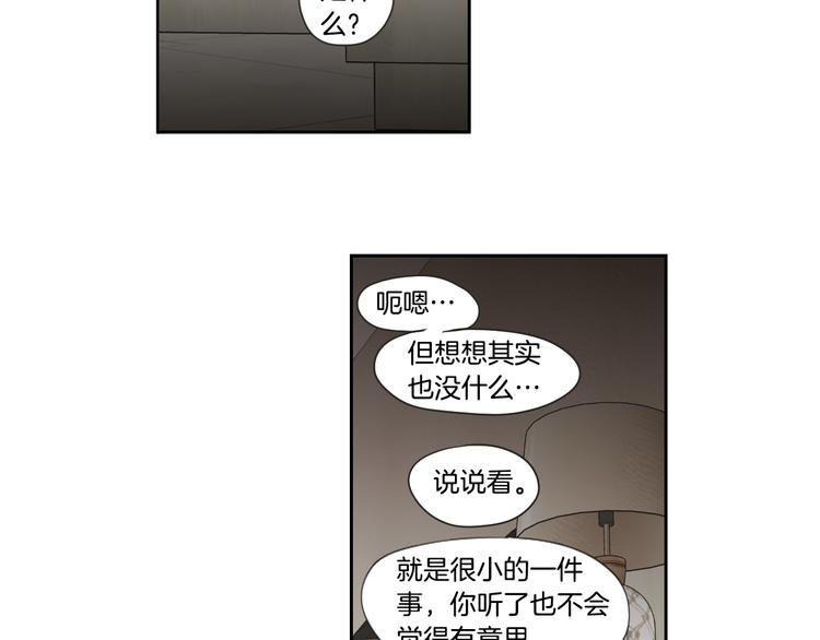 狐狸在说什么？韩漫全集-第105话 第一次见面无删减无遮挡章节图片 