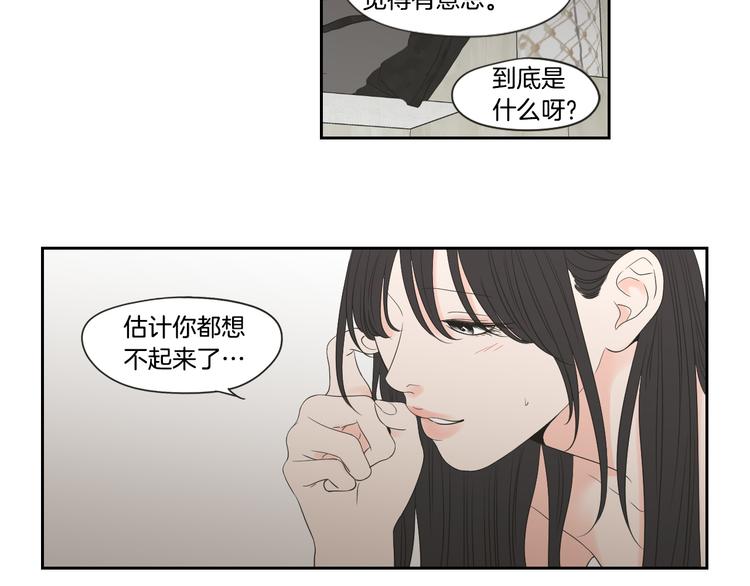 狐狸在说什么？韩漫全集-第105话 第一次见面无删减无遮挡章节图片 