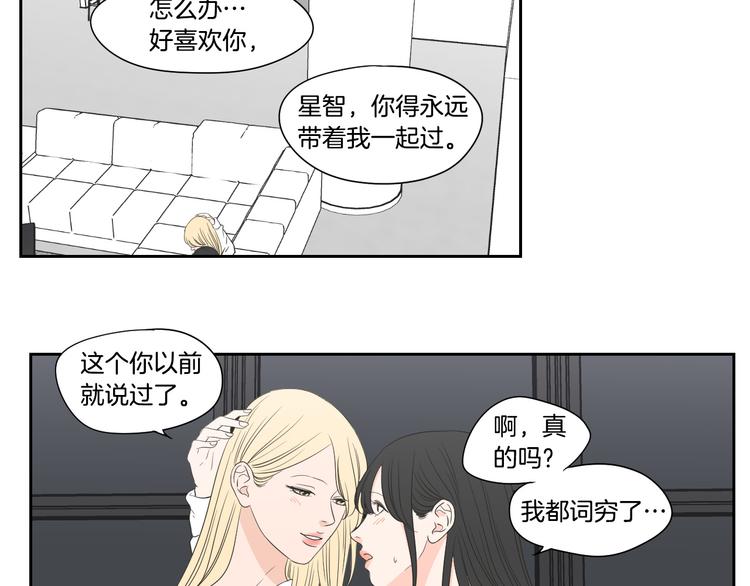 狐狸在说什么？韩漫全集-番外1完结篇 情人节无删减无遮挡章节图片 