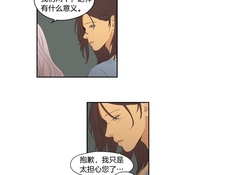 狐狸在说什么？韩漫全集-第109话 至少还有你无删减无遮挡章节图片 
