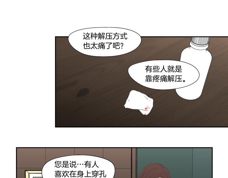 狐狸在说什么？韩漫全集-第110话 打耳洞无删减无遮挡章节图片 