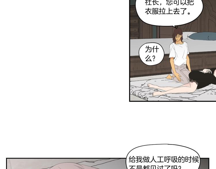 狐狸在说什么？韩漫全集-第113话 你的力气真大无删减无遮挡章节图片 