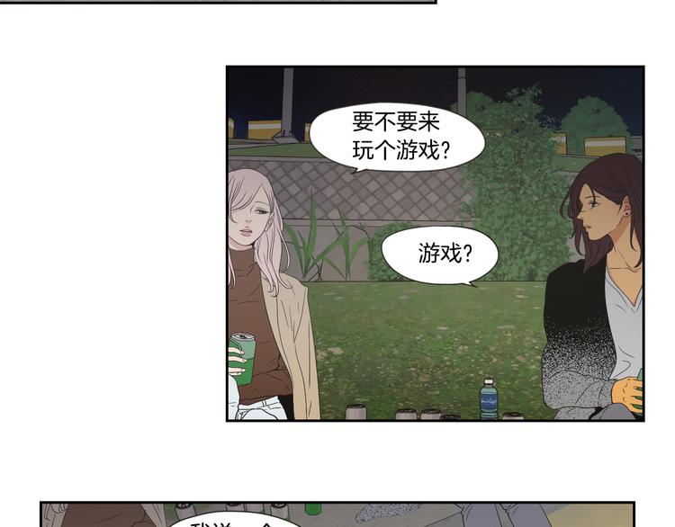 狐狸在说什么？韩漫全集-第114话 真心话游戏无删减无遮挡章节图片 