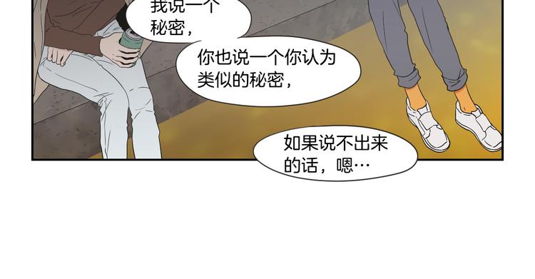 狐狸在说什么？韩漫全集-第114话 真心话游戏无删减无遮挡章节图片 