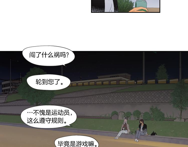 狐狸在说什么？韩漫全集-第114话 真心话游戏无删减无遮挡章节图片 