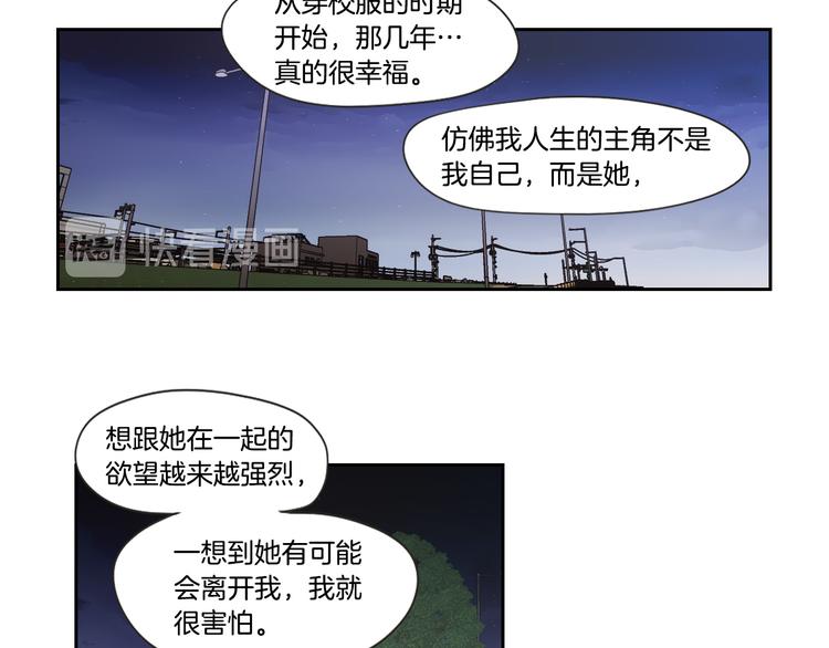 狐狸在说什么？韩漫全集-第114话 真心话游戏无删减无遮挡章节图片 