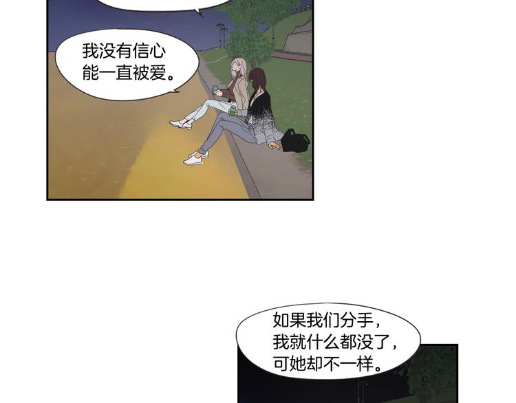 狐狸在说什么？韩漫全集-第114话 真心话游戏无删减无遮挡章节图片 
