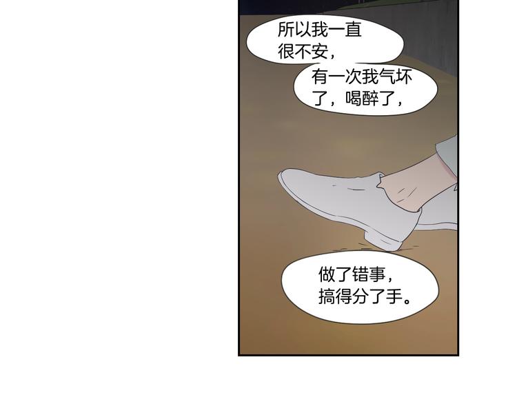 狐狸在说什么？韩漫全集-第114话 真心话游戏无删减无遮挡章节图片 