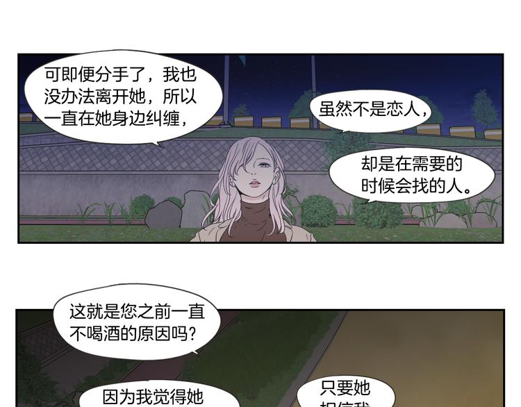 狐狸在说什么？韩漫全集-第114话 真心话游戏无删减无遮挡章节图片 