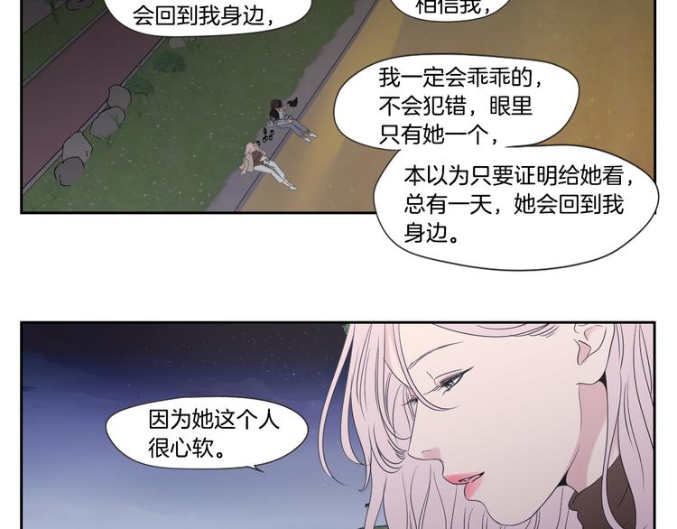 狐狸在说什么？韩漫全集-第114话 真心话游戏无删减无遮挡章节图片 