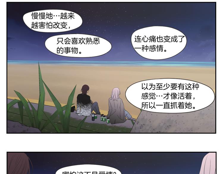 狐狸在说什么？韩漫全集-第114话 真心话游戏无删减无遮挡章节图片 
