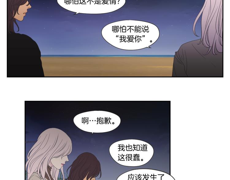 狐狸在说什么？韩漫全集-第114话 真心话游戏无删减无遮挡章节图片 