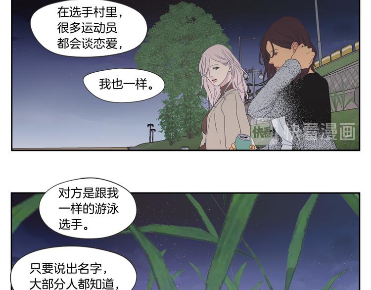 狐狸在说什么？韩漫全集-第114话 真心话游戏无删减无遮挡章节图片 