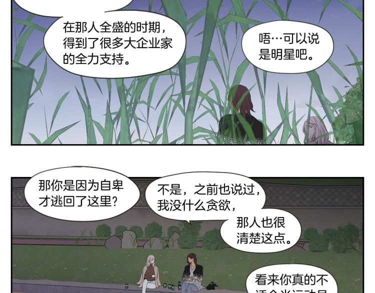 狐狸在说什么？韩漫全集-第114话 真心话游戏无删减无遮挡章节图片 