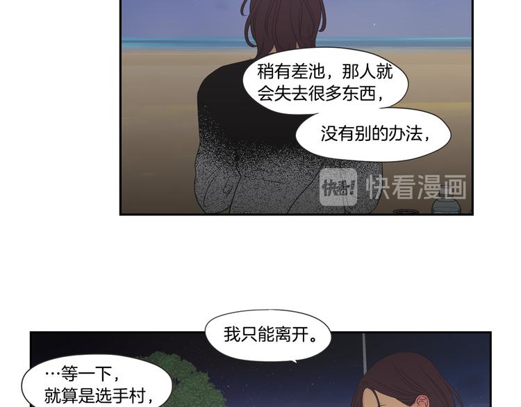狐狸在说什么？韩漫全集-第114话 真心话游戏无删减无遮挡章节图片 