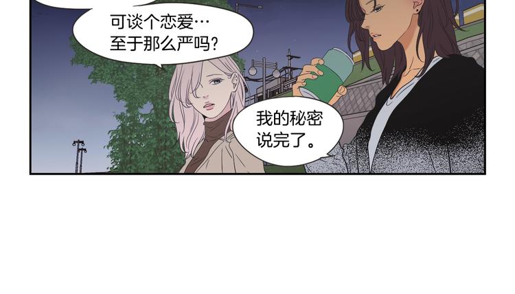狐狸在说什么？韩漫全集-第114话 真心话游戏无删减无遮挡章节图片 