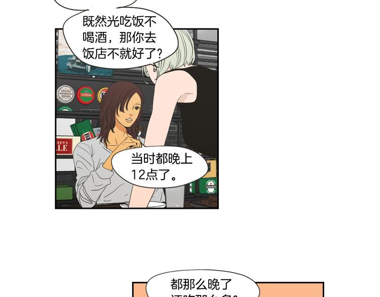 狐狸在说什么？韩漫全集-第114话 真心话游戏无删减无遮挡章节图片 