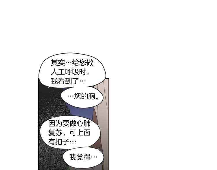 狐狸在说什么？韩漫全集-第114话 真心话游戏无删减无遮挡章节图片 