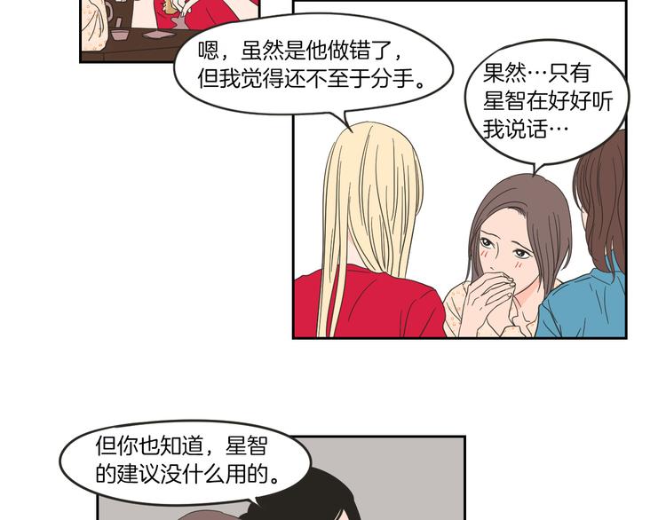 狐狸在说什么？韩漫全集-第7话 对她的幻想无删减无遮挡章节图片 