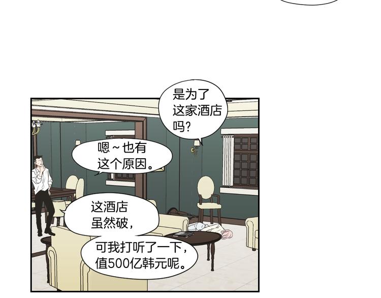 狐狸在说什么？韩漫全集-第116话 没教养的丫头无删减无遮挡章节图片 