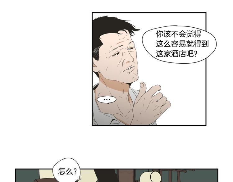 狐狸在说什么？韩漫全集-第116话 没教养的丫头无删减无遮挡章节图片 