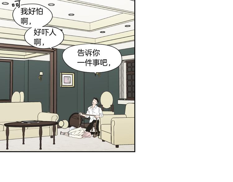 狐狸在说什么？韩漫全集-第116话 没教养的丫头无删减无遮挡章节图片 