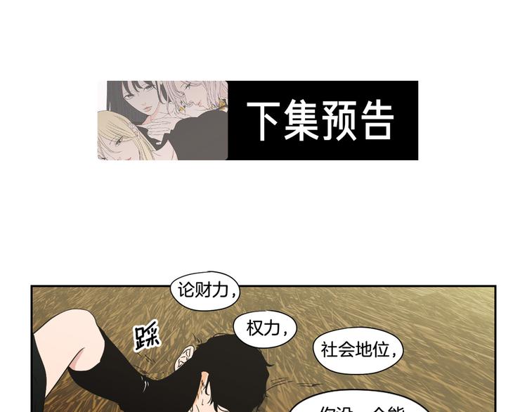 狐狸在说什么？韩漫全集-第116话 没教养的丫头无删减无遮挡章节图片 
