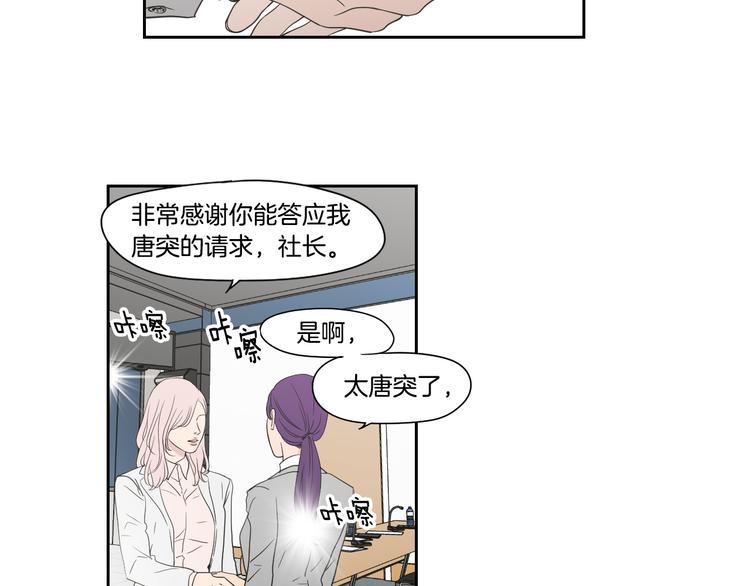 狐狸在说什么？韩漫全集-第117话 她还会回来吗无删减无遮挡章节图片 