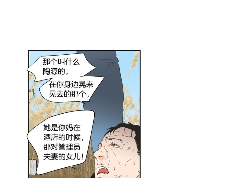 狐狸在说什么？韩漫全集-第117话 她还会回来吗无删减无遮挡章节图片 