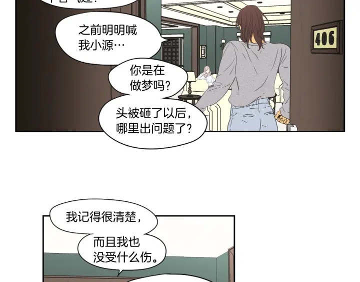 狐狸在说什么？韩漫全集-第118话 日记本无删减无遮挡章节图片 