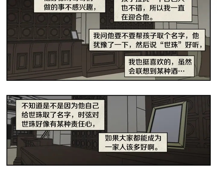 狐狸在说什么？韩漫全集-第118话 日记本无删减无遮挡章节图片 