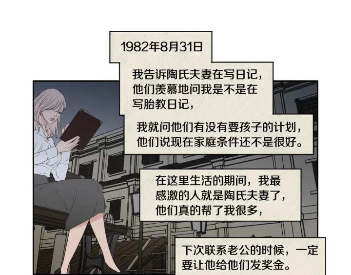 狐狸在说什么？韩漫全集-第118话 日记本无删减无遮挡章节图片 