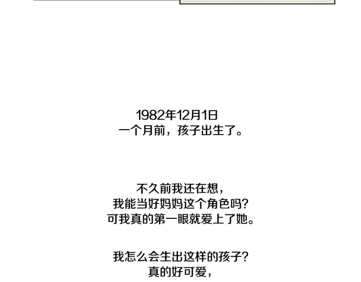 狐狸在说什么？韩漫全集-第118话 日记本无删减无遮挡章节图片 