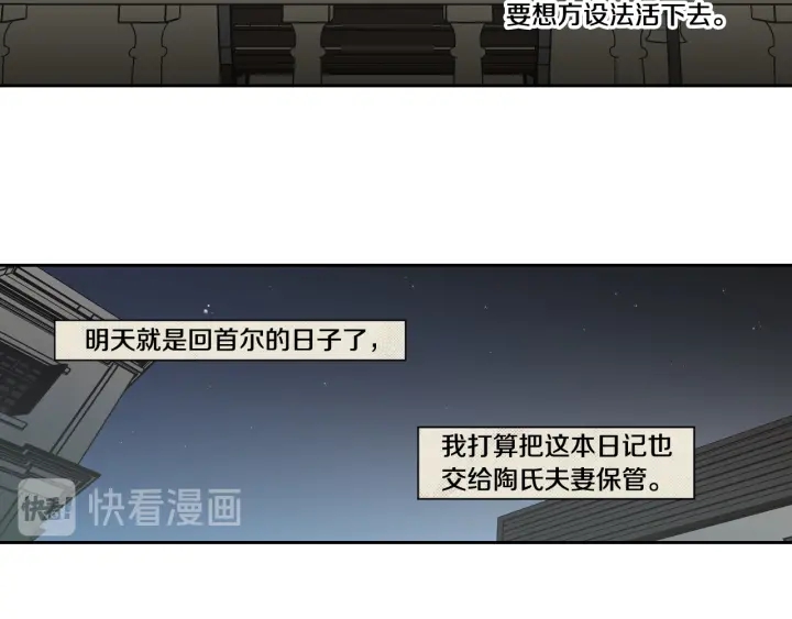 狐狸在说什么？韩漫全集-第118话 日记本无删减无遮挡章节图片 