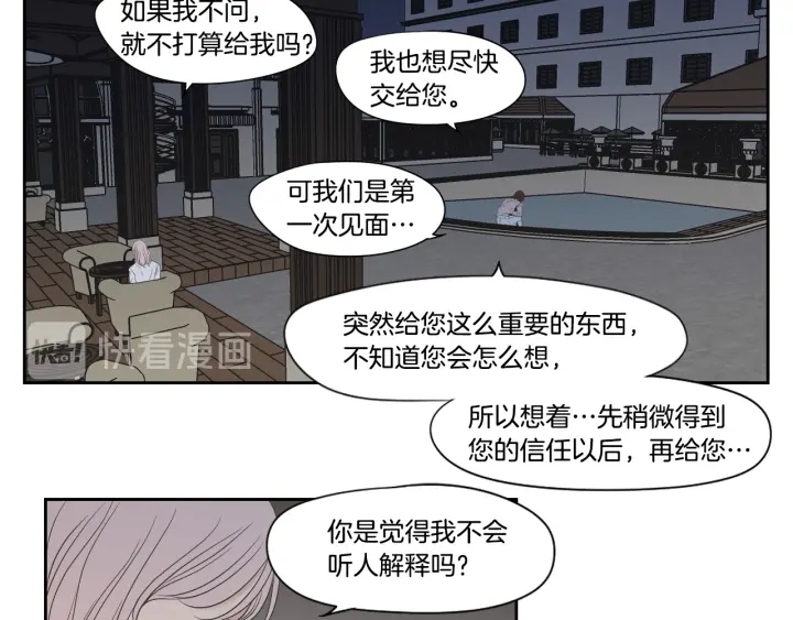 狐狸在说什么？韩漫全集-第118话 日记本无删减无遮挡章节图片 