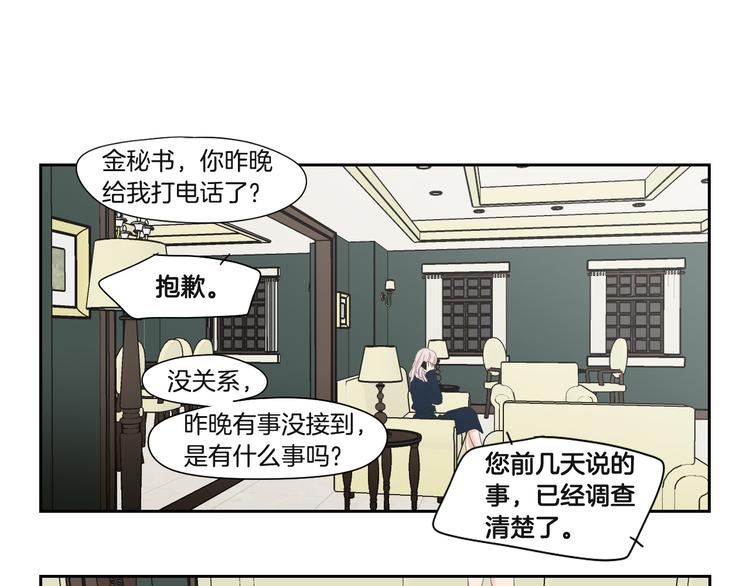 狐狸在说什么？韩漫全集-第120话 你把我当什么无删减无遮挡章节图片 
