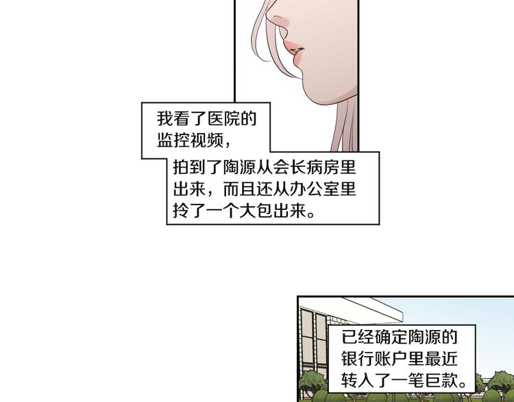 狐狸在说什么？韩漫全集-第120话 你把我当什么无删减无遮挡章节图片 