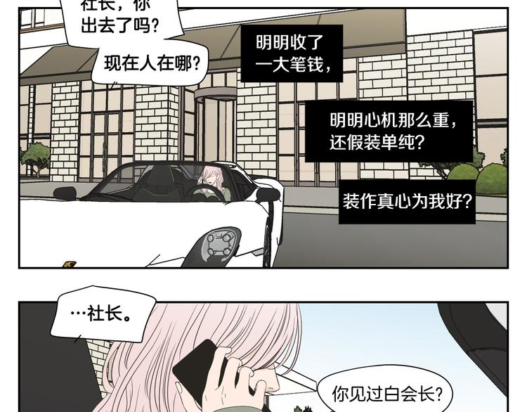 狐狸在说什么？韩漫全集-第120话 你把我当什么无删减无遮挡章节图片 