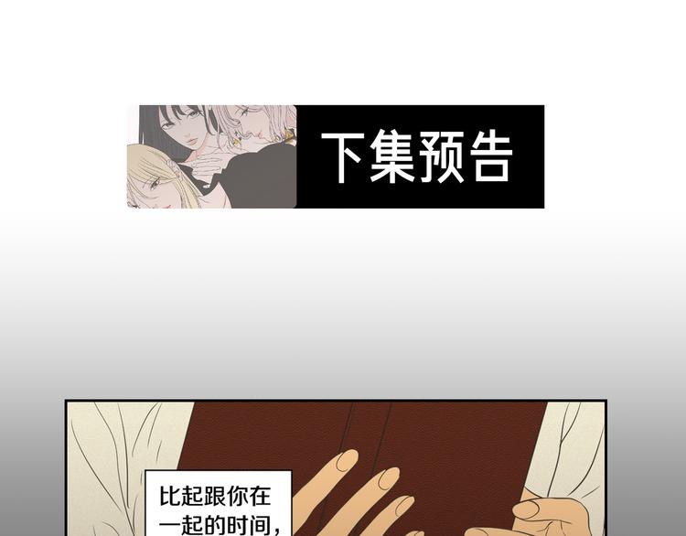 狐狸在说什么？韩漫全集-第120话 你把我当什么无删减无遮挡章节图片 