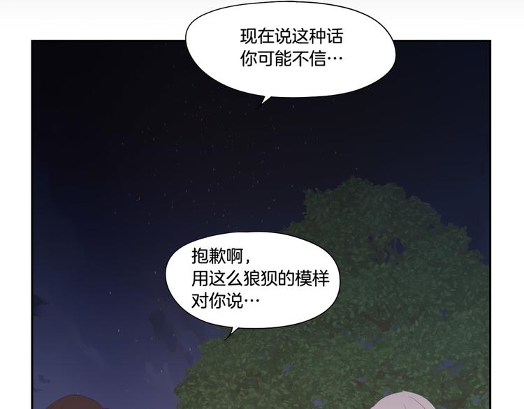 狐狸在说什么？韩漫全集-第120话 你把我当什么无删减无遮挡章节图片 