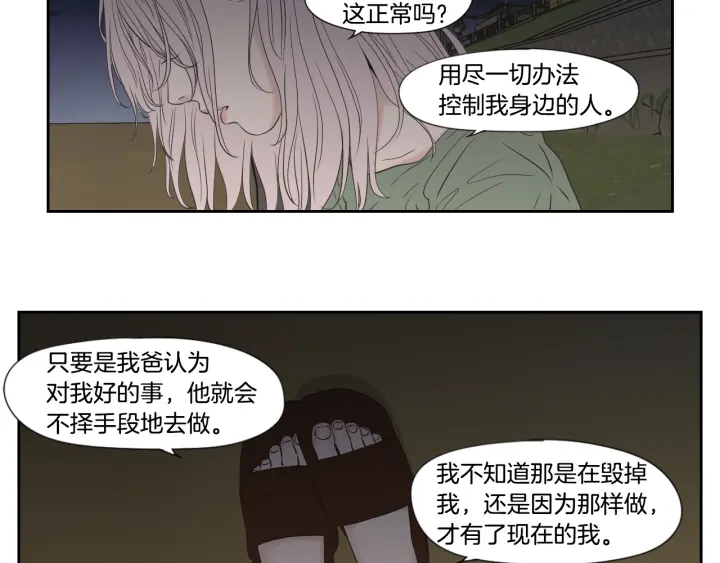 狐狸在说什么？韩漫全集-番外2完结篇 我不想忘记无删减无遮挡章节图片 