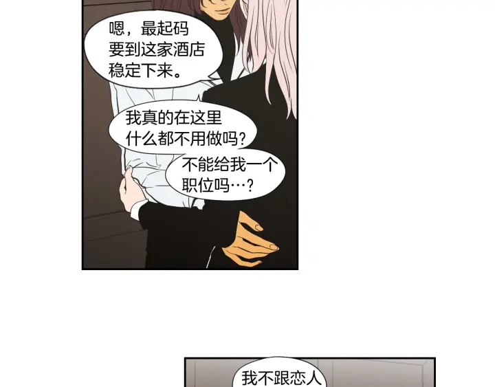 狐狸在说什么？韩漫全集-番外2完结篇 我不想忘记无删减无遮挡章节图片 