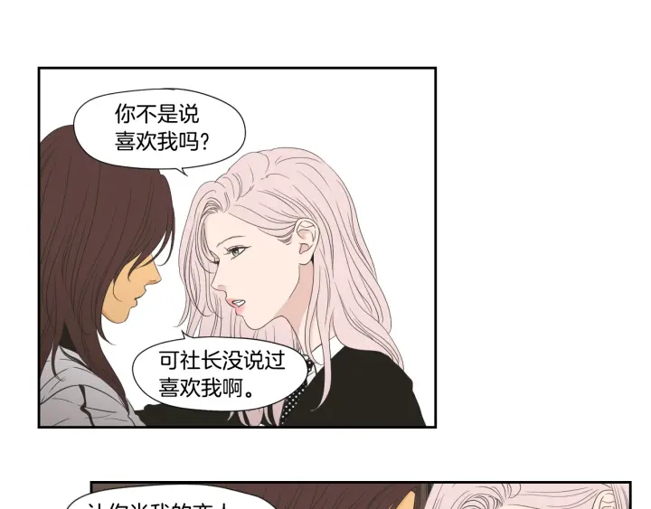狐狸在说什么？韩漫全集-番外2完结篇 我不想忘记无删减无遮挡章节图片 