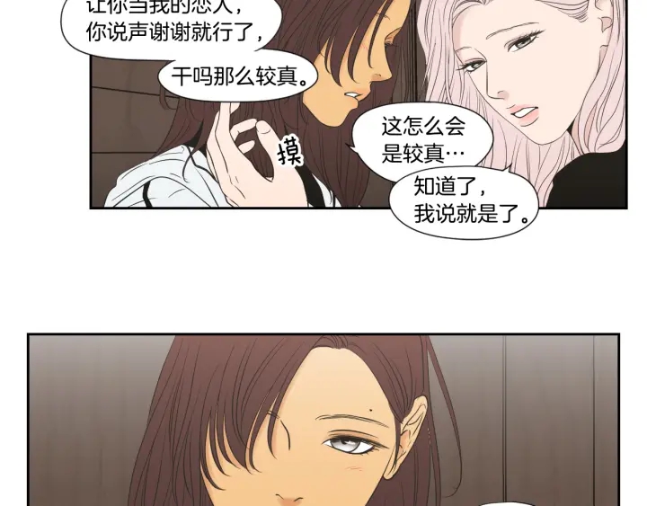 狐狸在说什么？韩漫全集-番外2完结篇 我不想忘记无删减无遮挡章节图片 