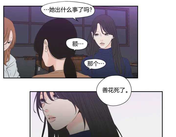狐狸在说什么？韩漫全集-第123话 她的死讯无删减无遮挡章节图片 