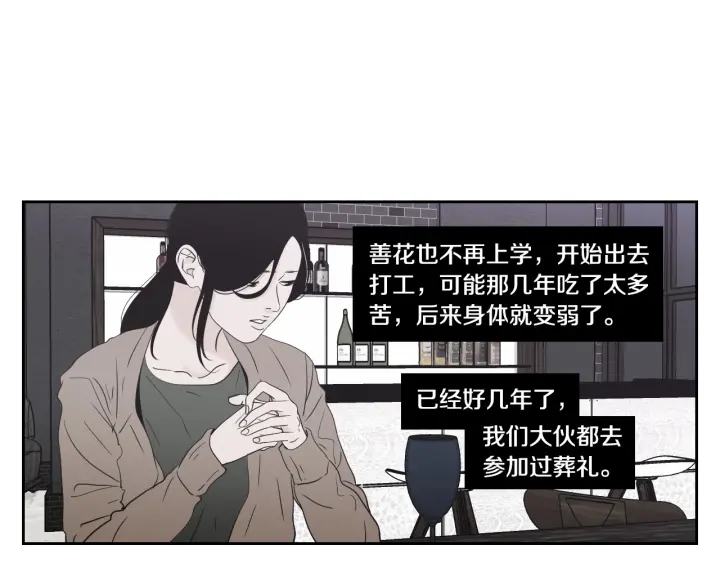 狐狸在说什么？韩漫全集-第123话 她的死讯无删减无遮挡章节图片 