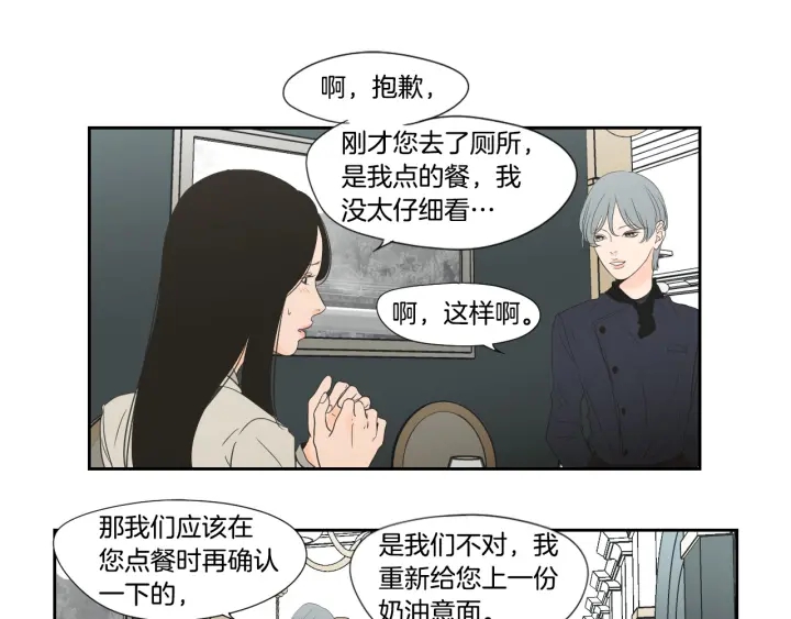 狐狸在说什么？韩漫全集-第126话 最后一道菜无删减无遮挡章节图片 