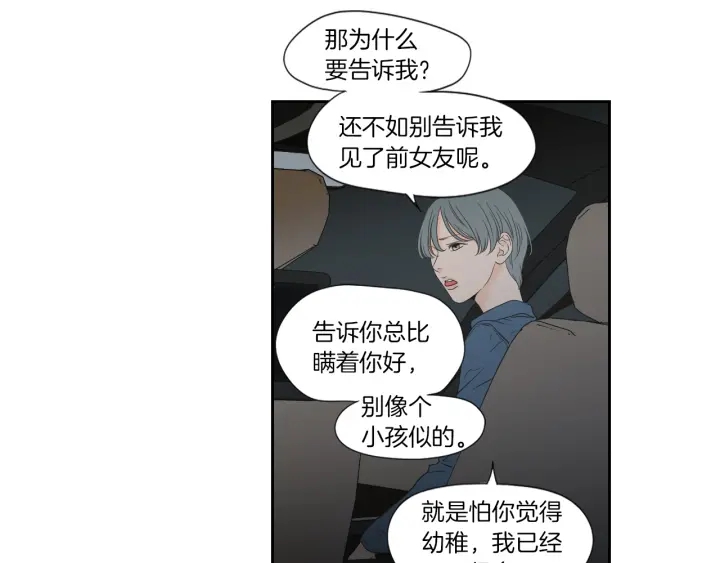 狐狸在说什么？韩漫全集-第127话 厌倦期无删减无遮挡章节图片 