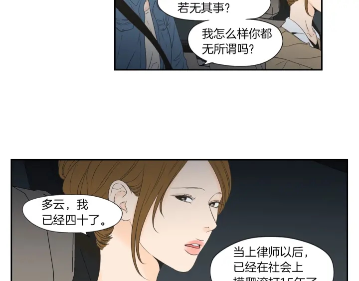 狐狸在说什么？韩漫全集-第127话 厌倦期无删减无遮挡章节图片 