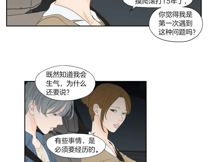 狐狸在说什么？韩漫全集-第127话 厌倦期无删减无遮挡章节图片 